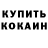 БУТИРАТ GHB Arthur Kalenjian